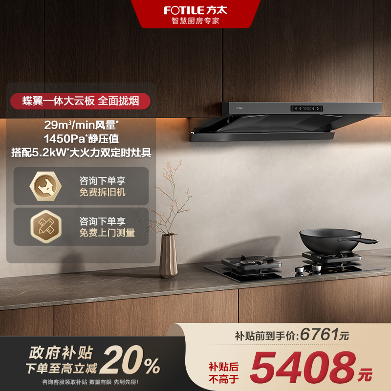 【套装】方太HE1-G+TF37B油烟机烟灶联动29风量+70%热效率猛火灶