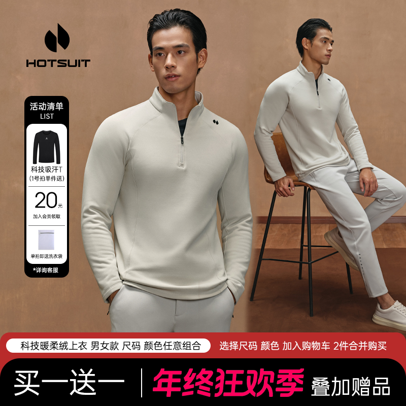 HOTSUIT/后秀半拉链打底衫男冬季新品保暖上衣长袖高领户外中间层