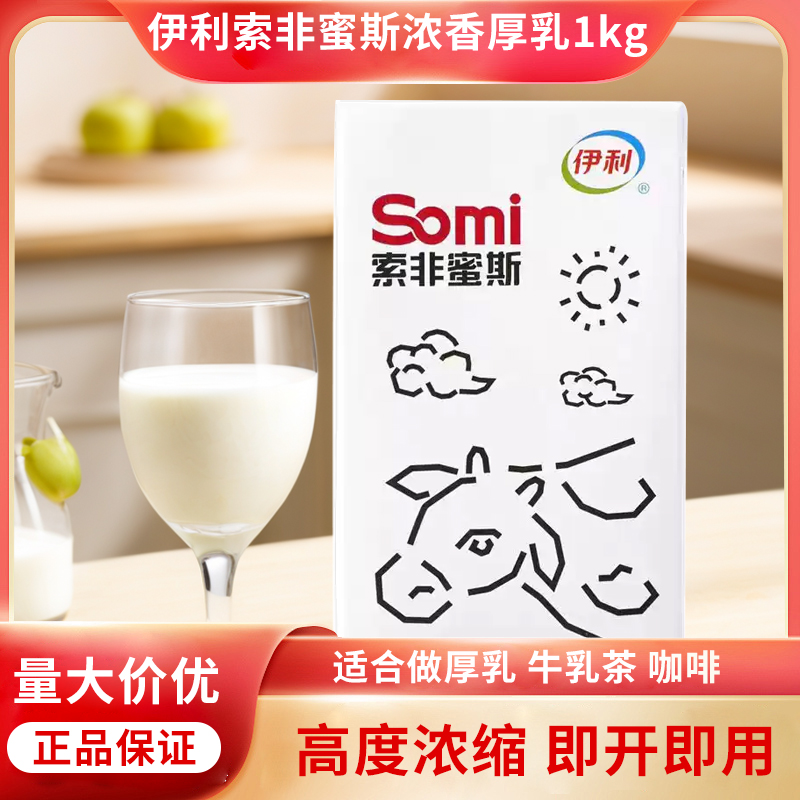 【整箱】伊利索非蜜斯浓香厚乳牛乳茶咖啡专用奶基底特调含乳饮料