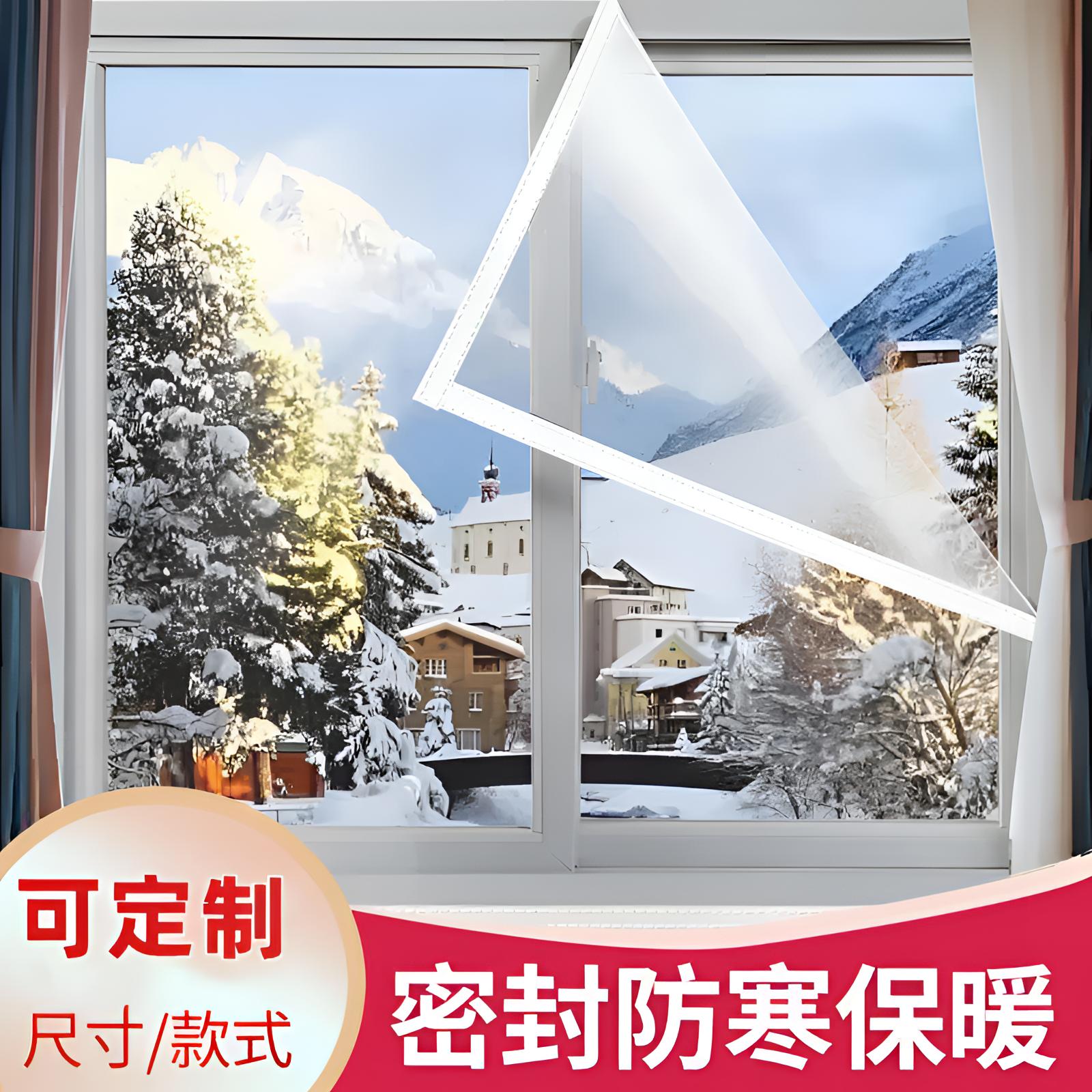 冬天保暖窗帘窗户保温膜老式防尘防寒防风厚塑料布防水透明密封条