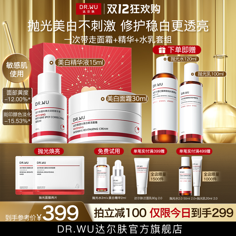 【美白淡斑】DRWU达尔肤抛光水乳洁面美白轻酸湿敷控油杏仁酸