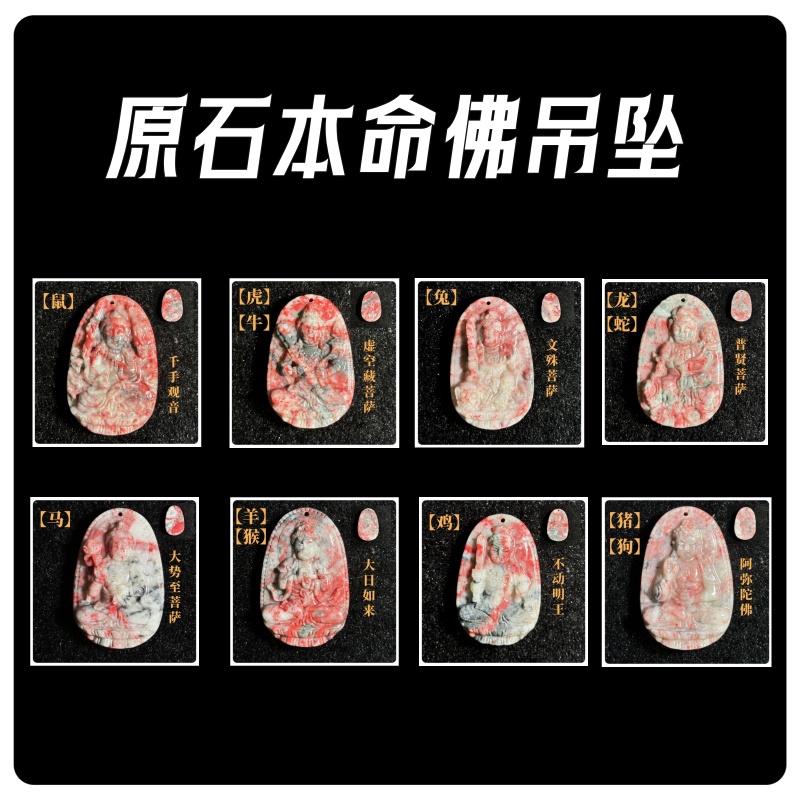 天然辰砂原石本命佛吊坠