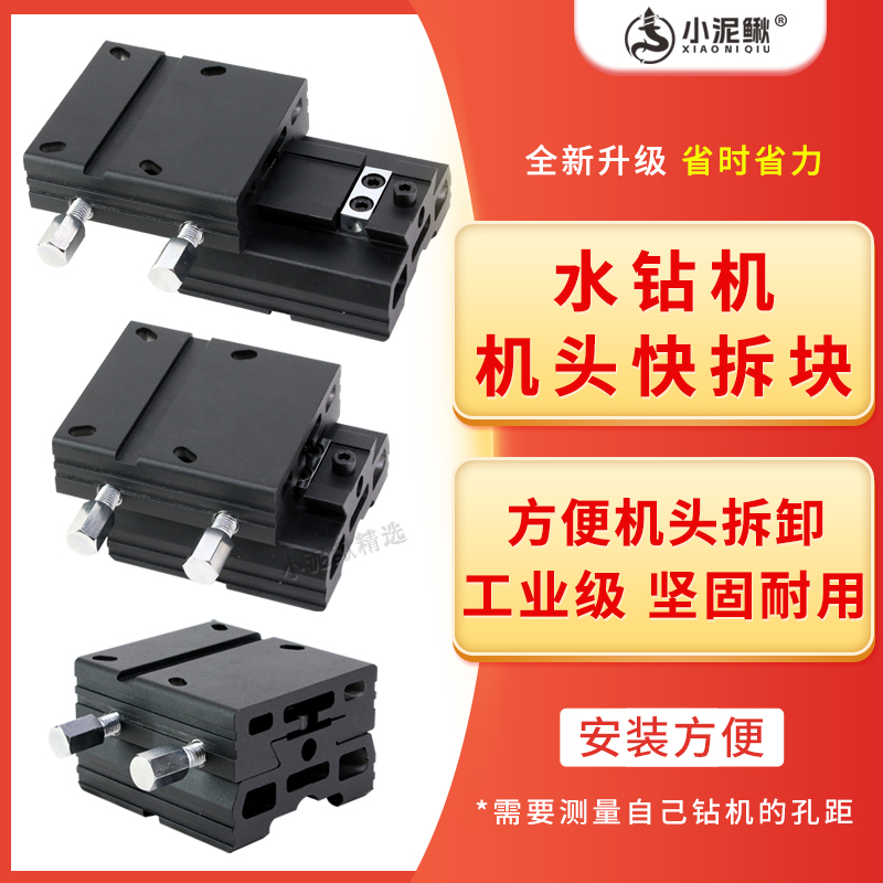 水钻机头快拆加厚块打孔机配件快速拆卸机头过渡变径块全导轮滑套