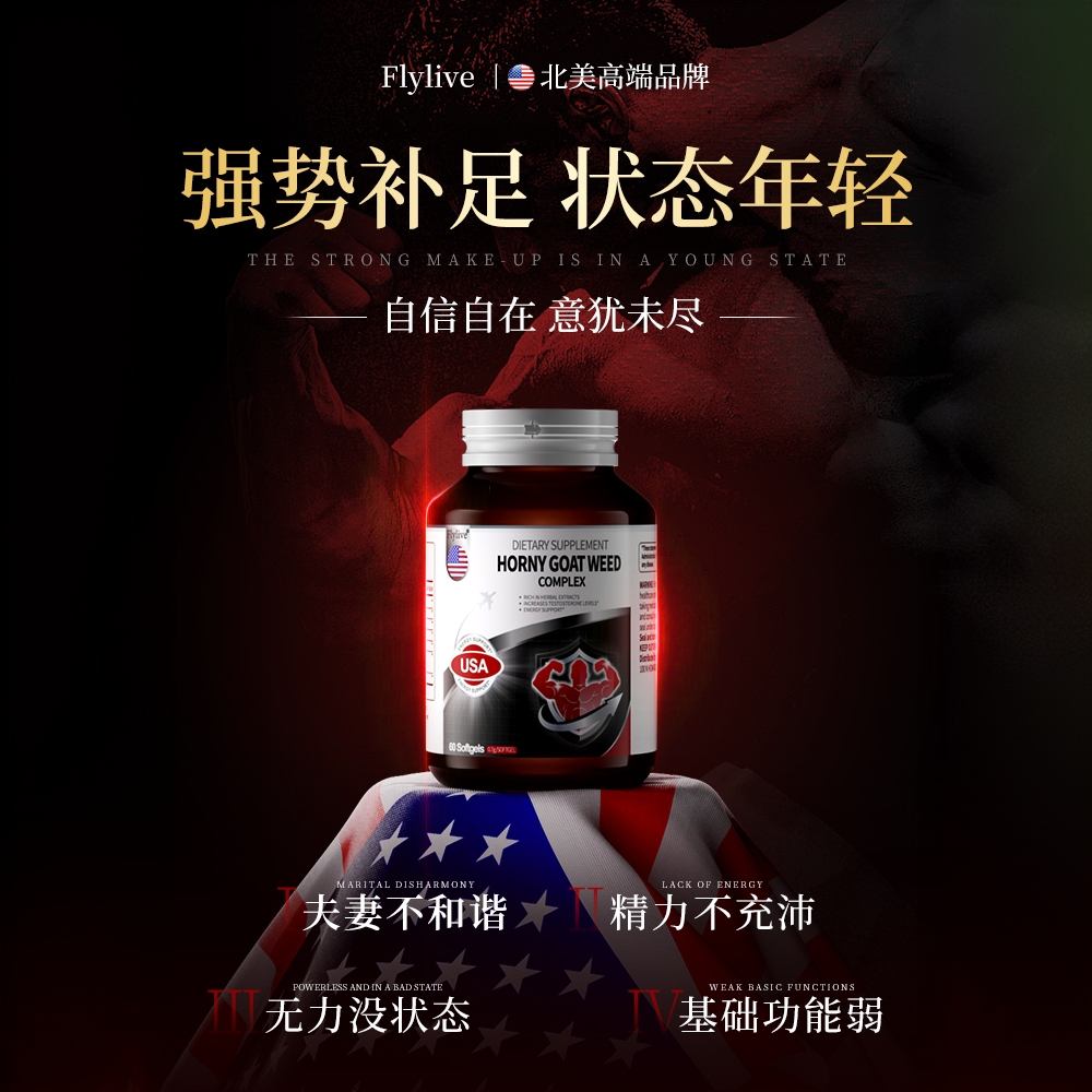 Flylive【美国小钢炮】原装进口黑番茄玛卡补肾牡蛎精活性硬汉胶囊