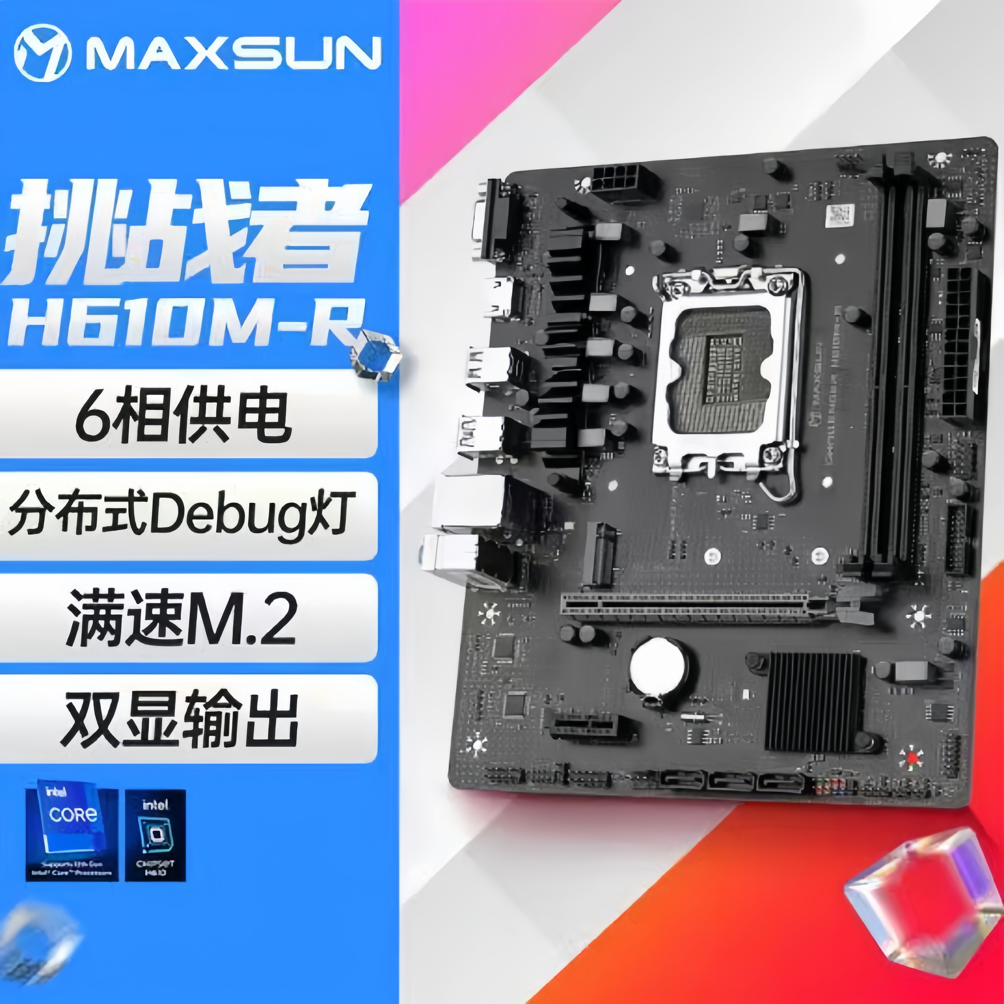 铭瑄12100F+H610M-R性价比主板办公游戏