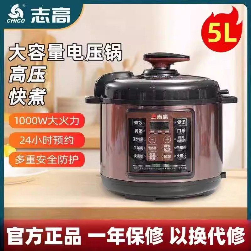 志高电压力锅5升多功能大容量高压锅家用电饭煲不粘内胆电压力煲