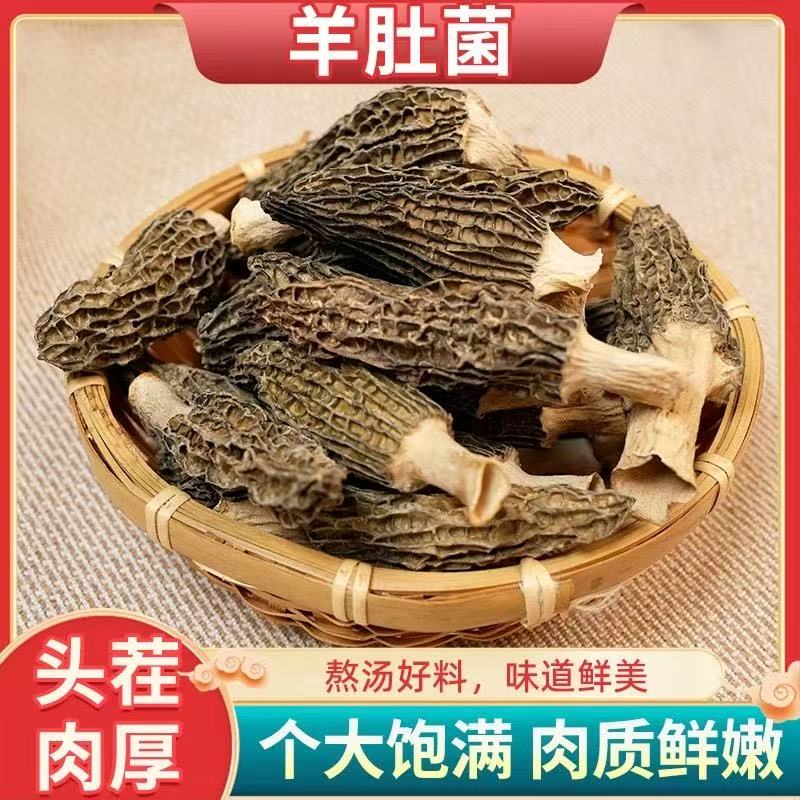 头茬云南羊肚菌干货无熏硫干净无沙煲汤食材LX