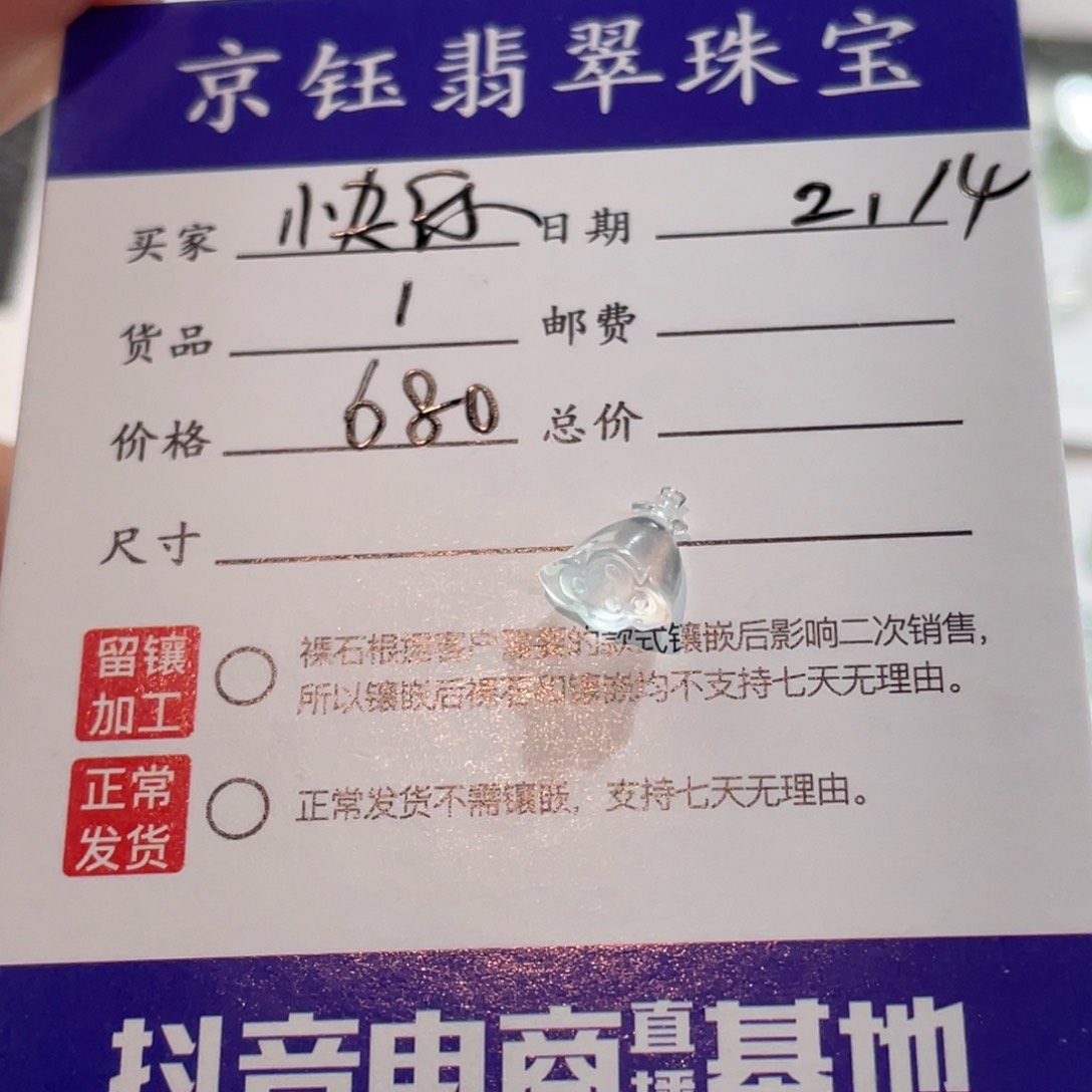 翡翠裸石快***丁裸石莲蓬