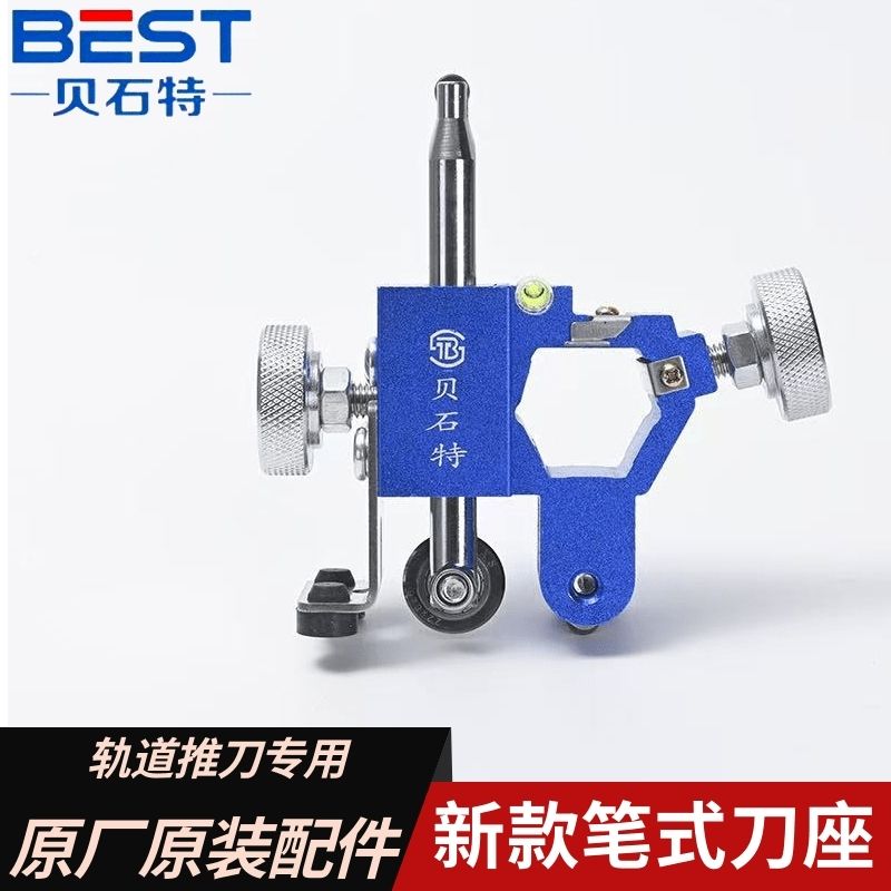 贝斯特笔式刀座瓷砖刀头t型瓷砖推刀推刀专用刀头贝石特轨道正品