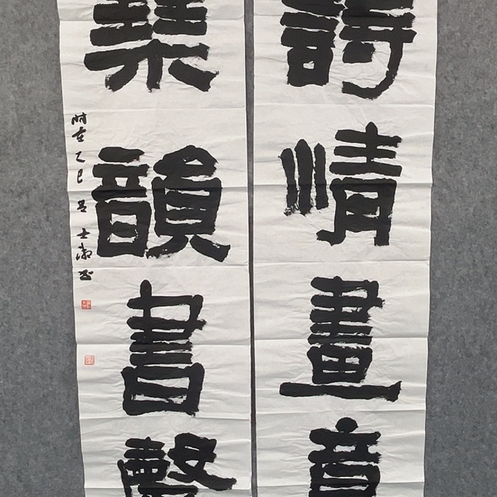 书法吕士湘书法作品软片