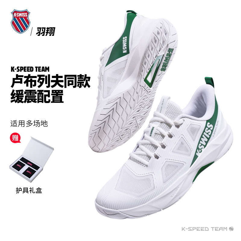 Kswiss盖世威网球鞋男款25年卢布列夫同款SPEED TEAM减震支撑球鞋