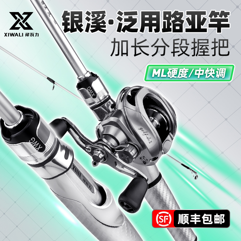 【犀瓦力银溪泛用路亚竿】套装全套纺车水滴轮远投路亚单竿钓鱼竿