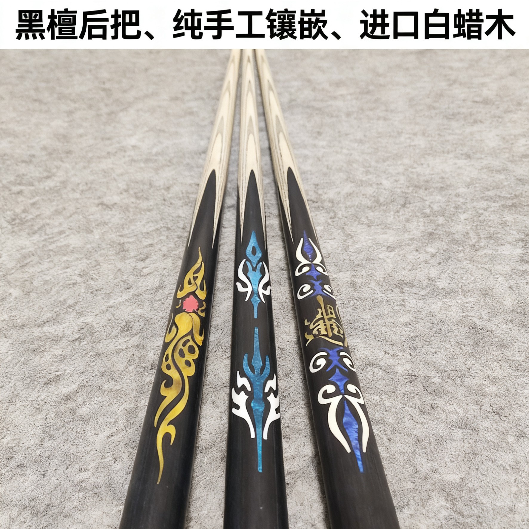 御宫匠中小式黑八头中头台球杆新手感通透性纯手工镶嵌可定制