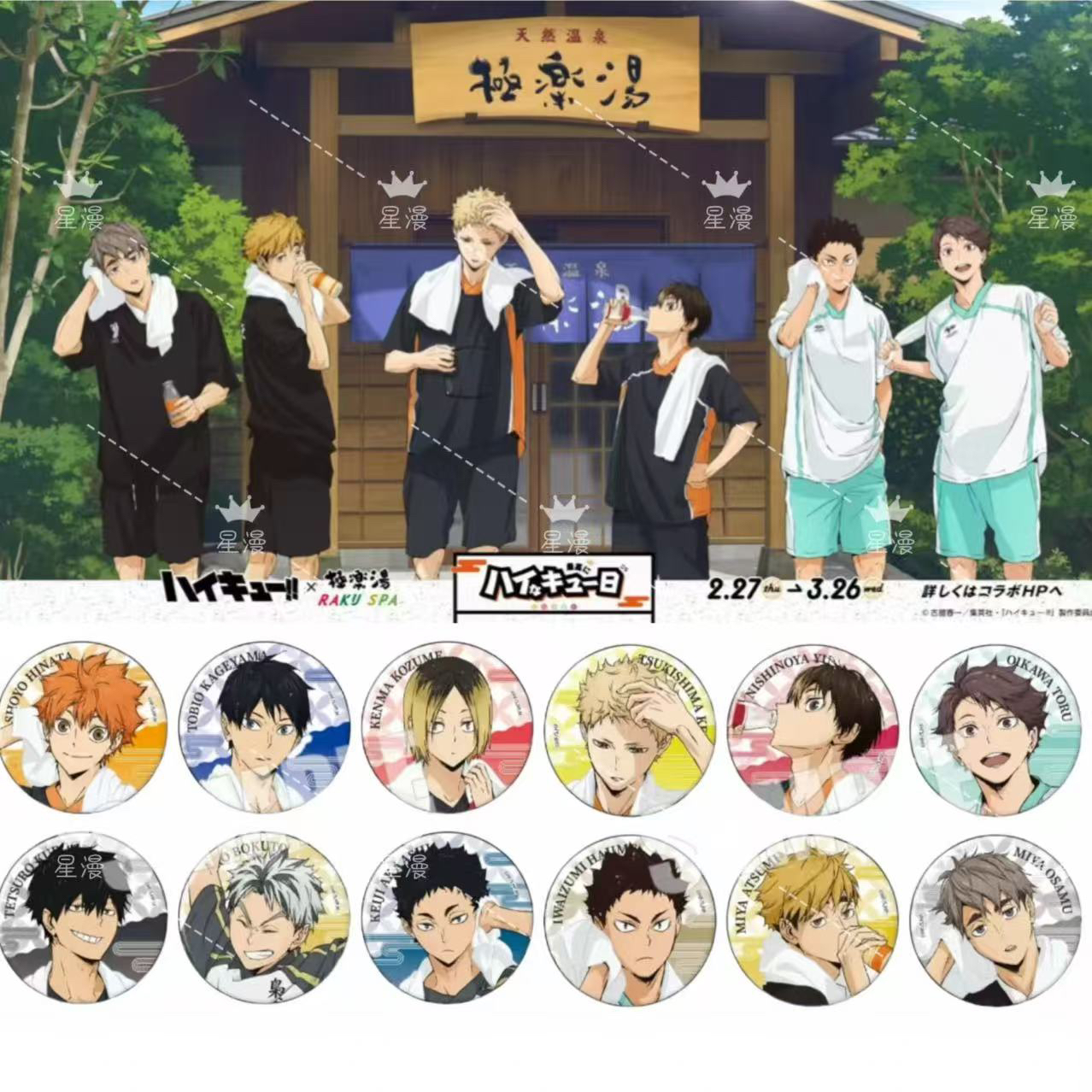 【壹谷】排球少年 极乐汤二弹吧唧 拍立得盲盒（未成年禁止下单）