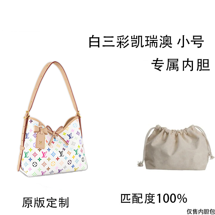 适用于白三彩凯瑞澳小号 29cm女士整理收纳包防变形内胆包
