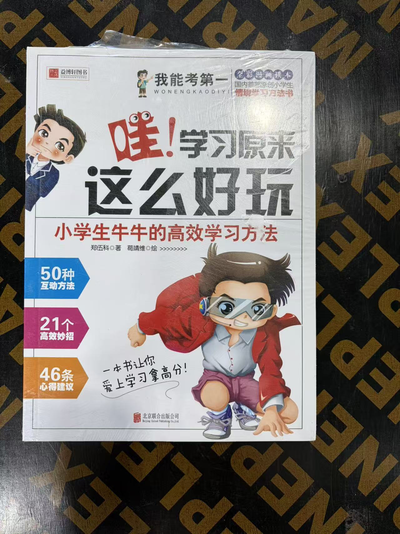 1269【尾单瑕疵】哇 ！学习原来这么好玩图书 3本