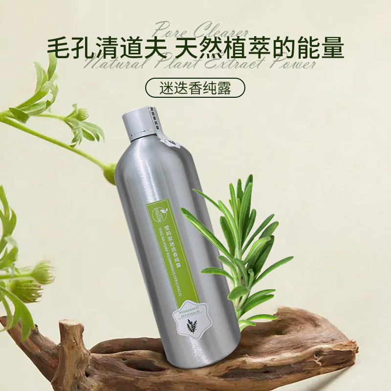 迷迭香纯露500ml  毛孔清道夫