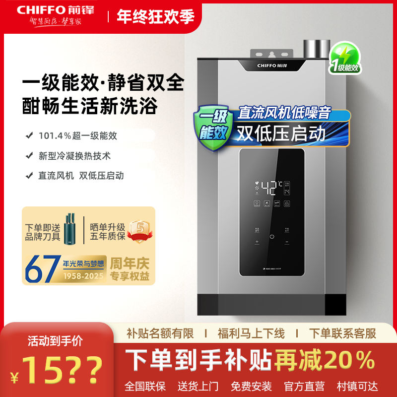CHIFFO/前锋XND660【补贴20%】双低压启动节能恒温冷凝式燃气热水器