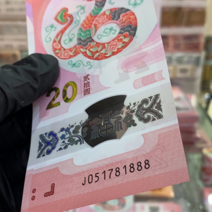 塑料蛇钞无4豹子号单张051781888