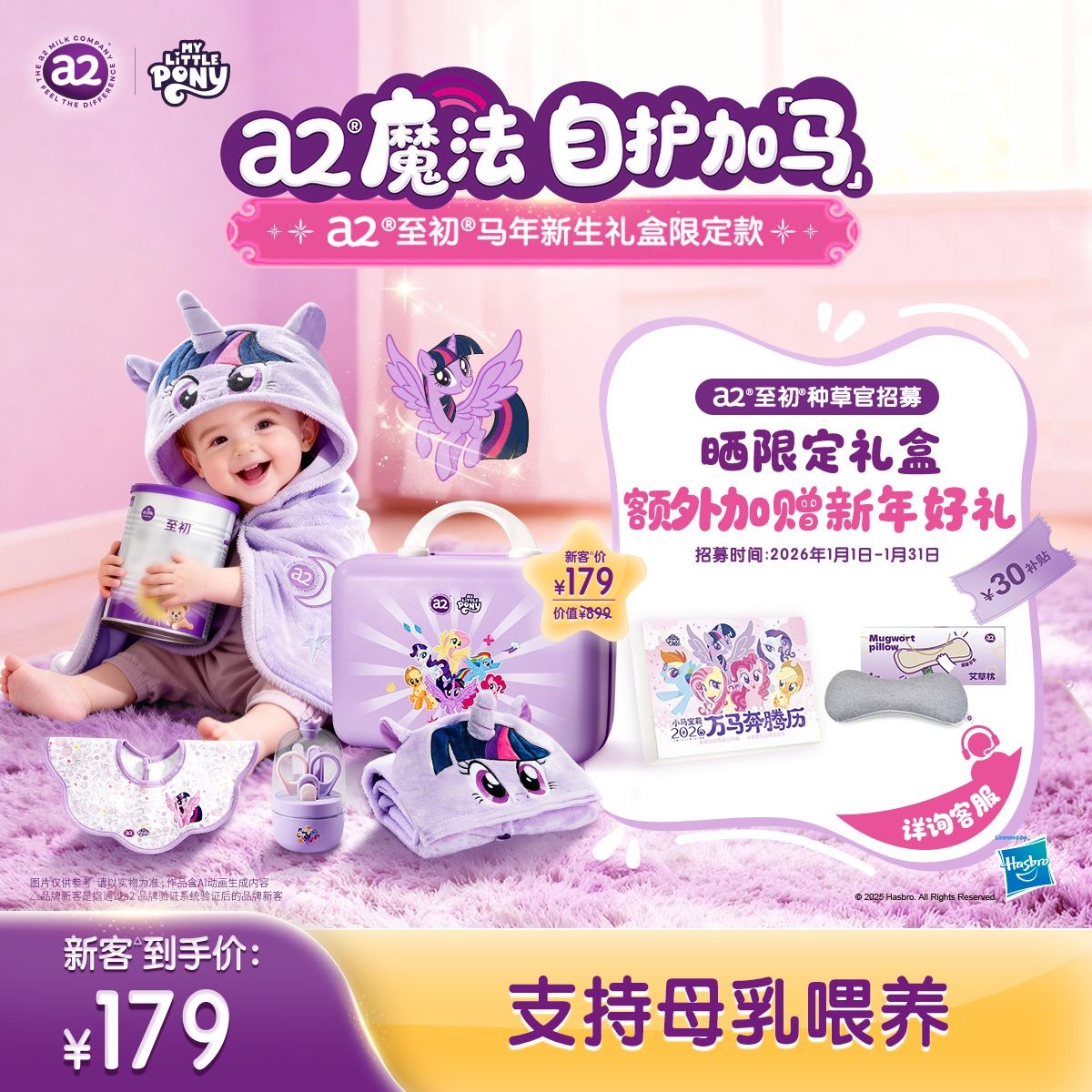 【a2至初x小马宝莉联名】马年新生限定礼盒a2至初1段400g（0-6个月）