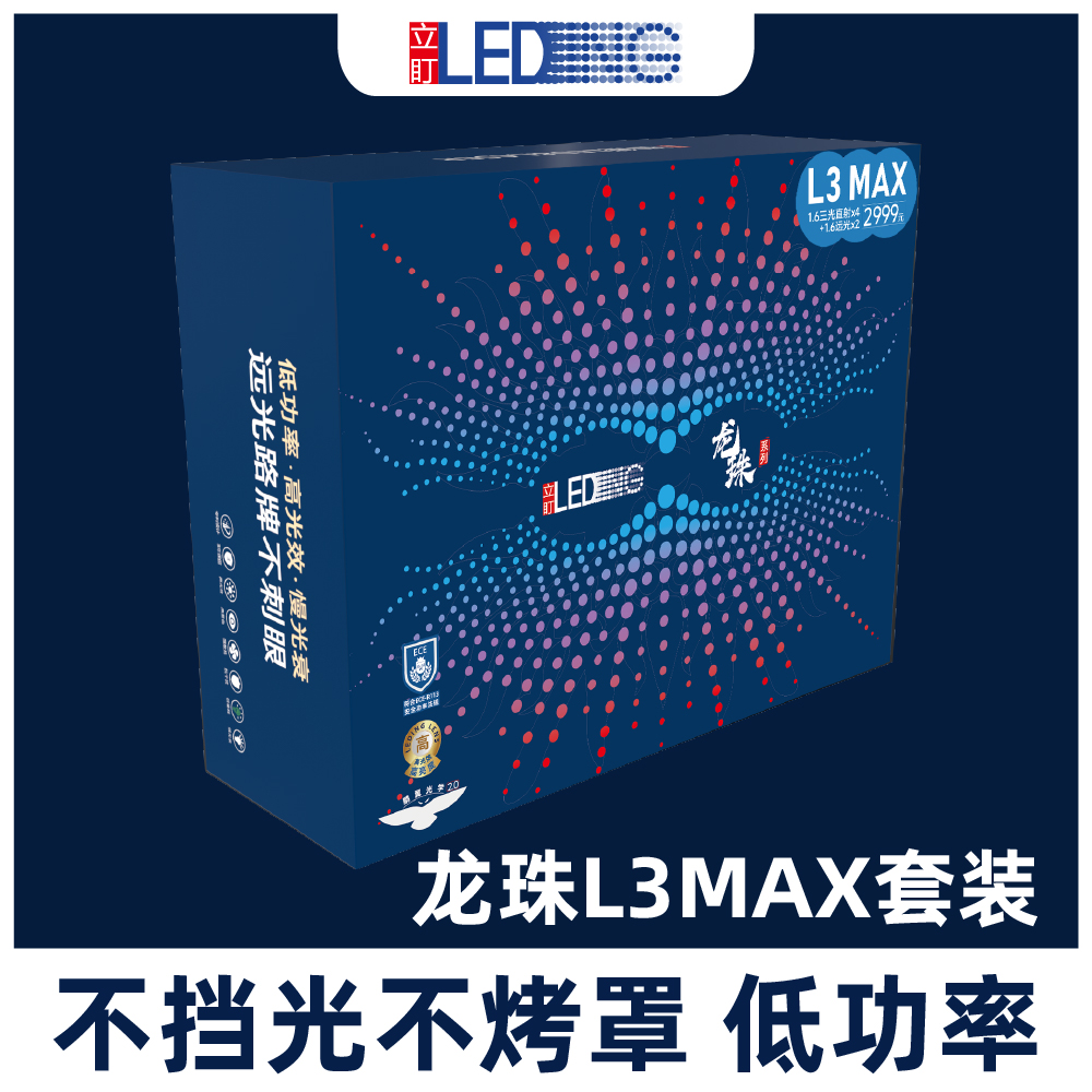 龙珠系列近远矩阵模组适配新能源低耗智能控制大灯L3pro max组合