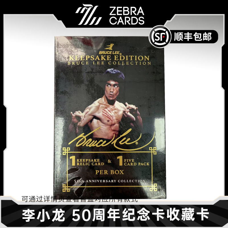 【拆盒】李小龙 50周年纪念卡 影视收藏卡系列 卡牌盲盒 代拆