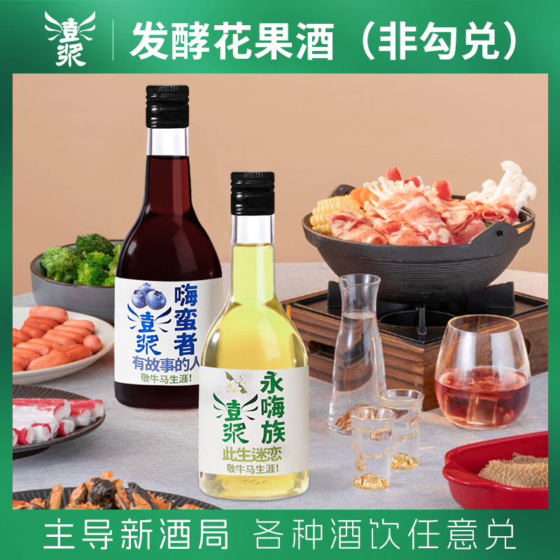 【老徐专享】茉莉毛尖酒 糯米发酵米酒 鸡尾酒的口感 聚会小酌微醺