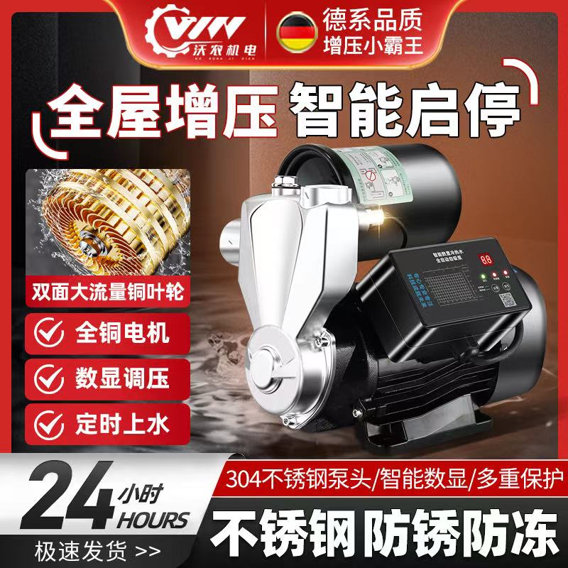 增压泵家用自吸泵全自动静音加压泵不锈钢自来水井管道智能抽水泵