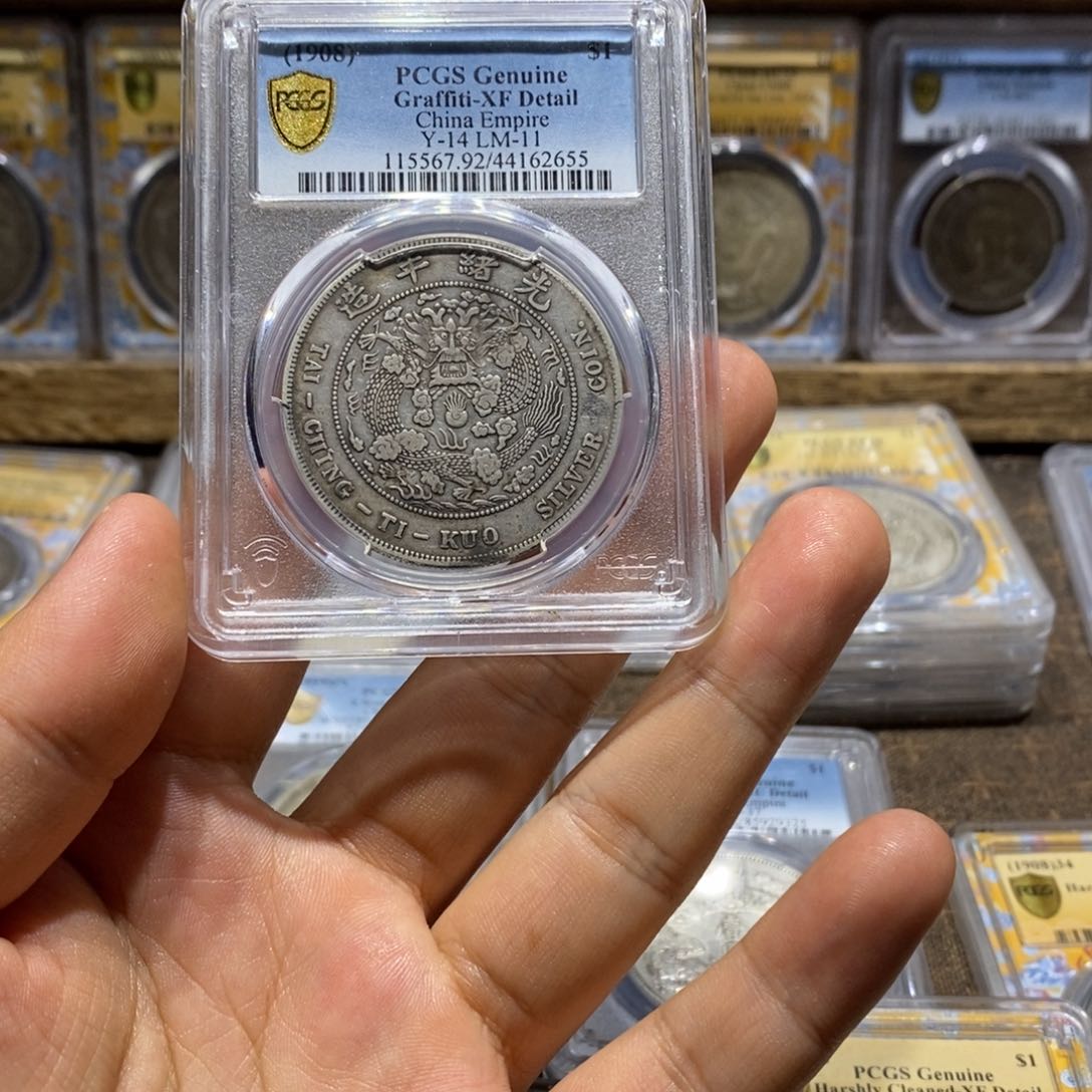 银醉**生造总2655，银元龙洋