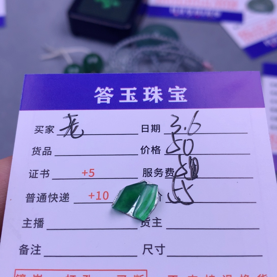 翡翠挂件未镶嵌老*家