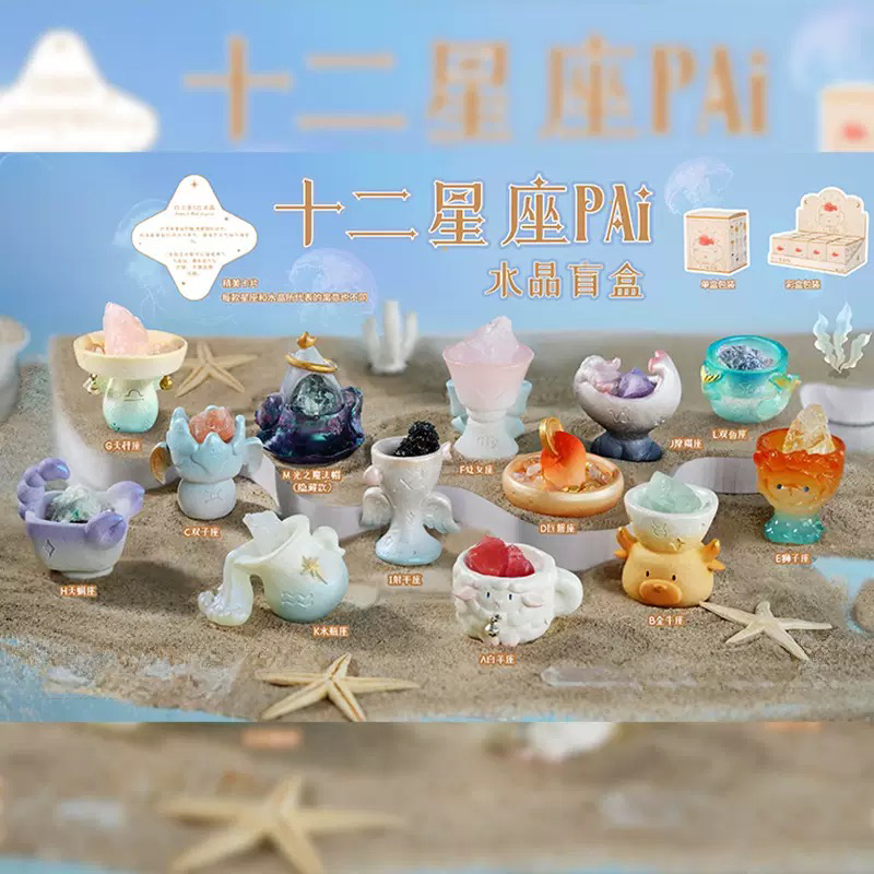 （拆盒）十二星座水晶石盲盒
