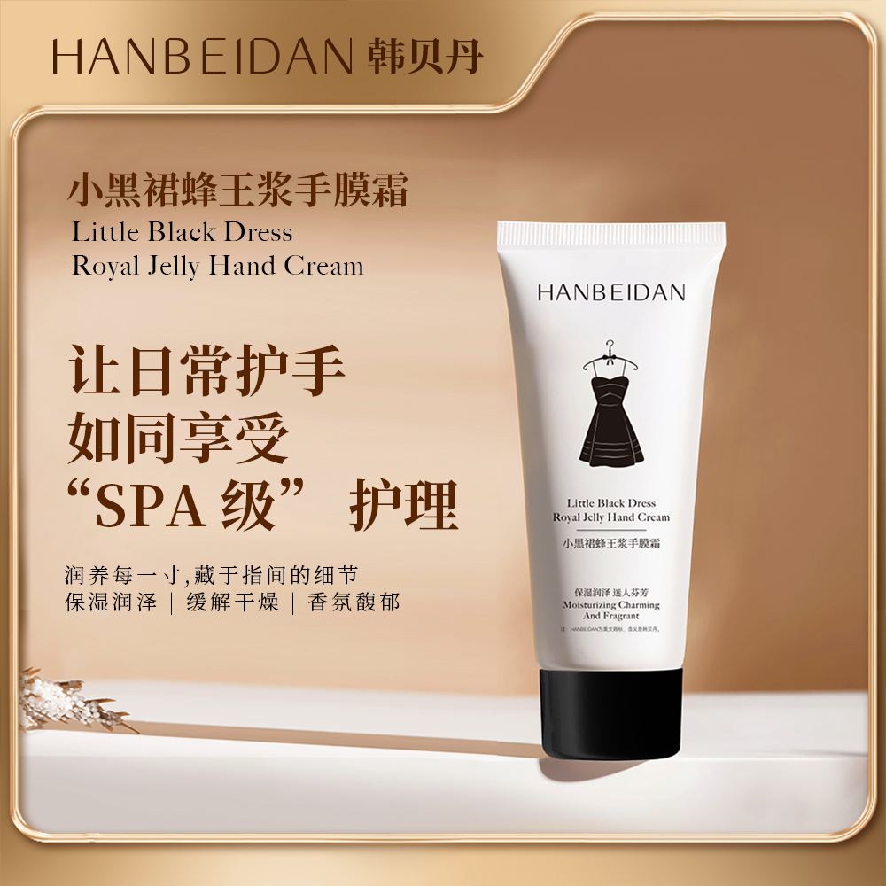 【快速变嫩手膜】小黑裙蜂王浆手膜霜/留香/保湿