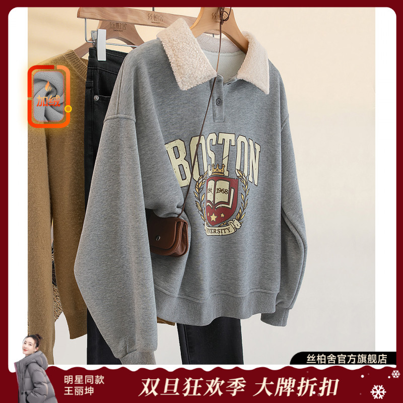 丝柏舍2025冬装新款女装翻领时尚宽松加绒休闲套头卫衣S54X7994U