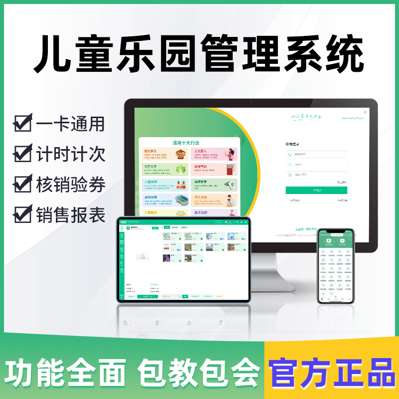 儿童乐园收银机管理系统游乐场收费售票务亲子计次收款机系统