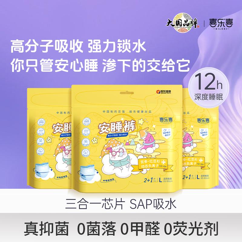 【店铺专享】喜乐喜裤型卫生巾3包装抑菌亲肤超薄瞬吸安睡裤