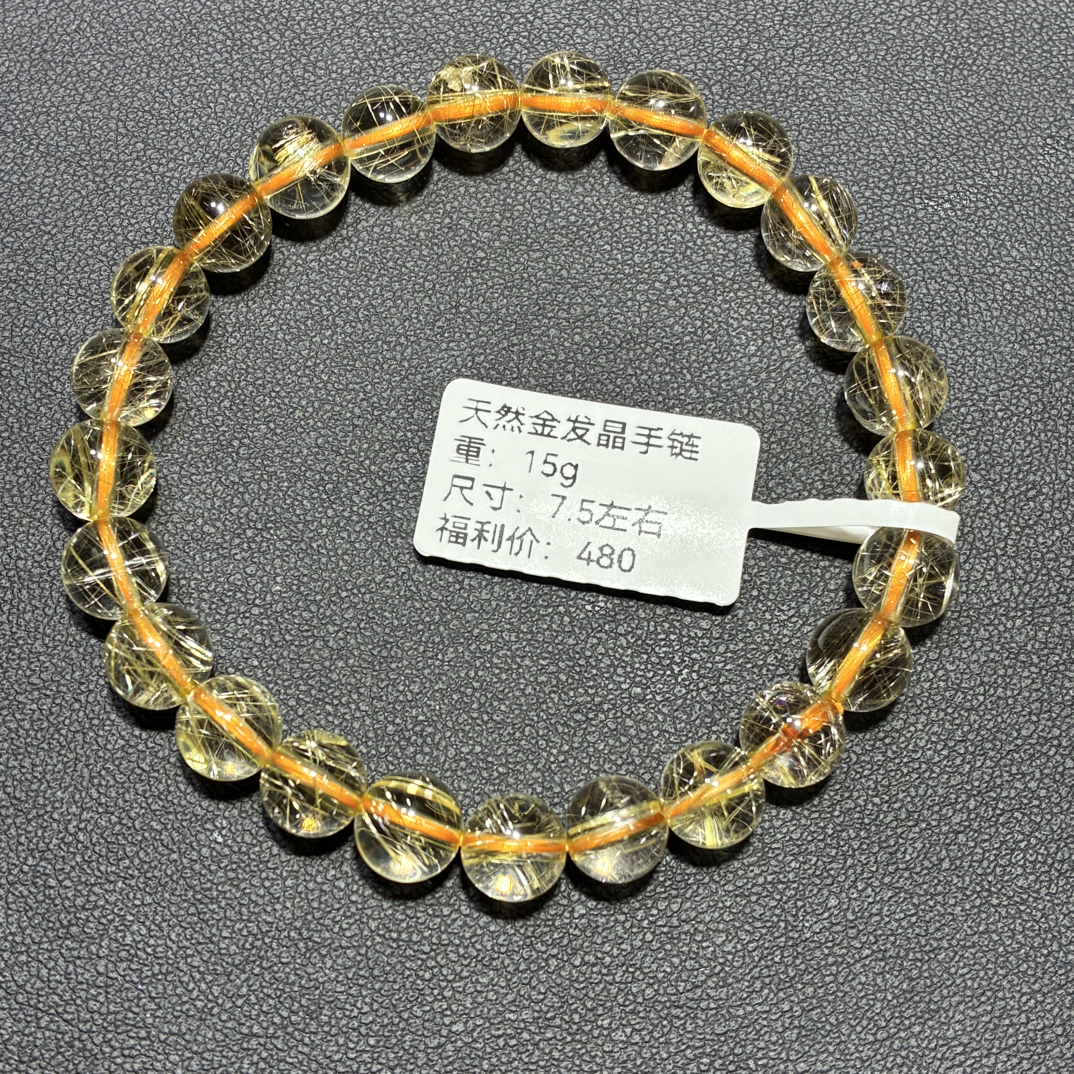 7.5mm天然金发晶单圈手链维纳斯烟花爆闪