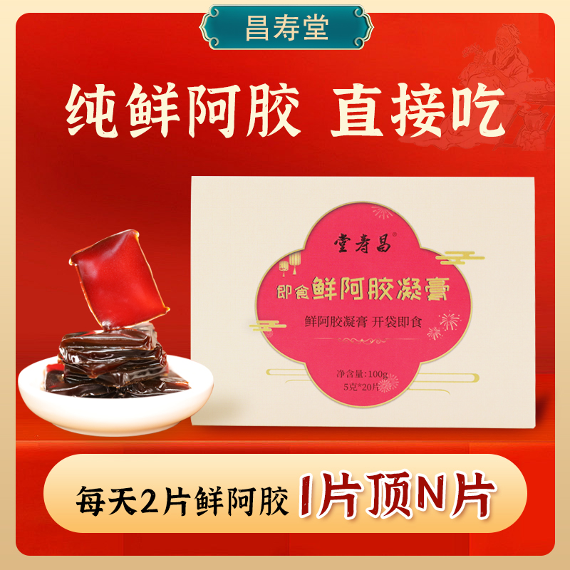 【鲜阿胶】即食纯鲜正宗膏古法手工厂直发补气血女性补品