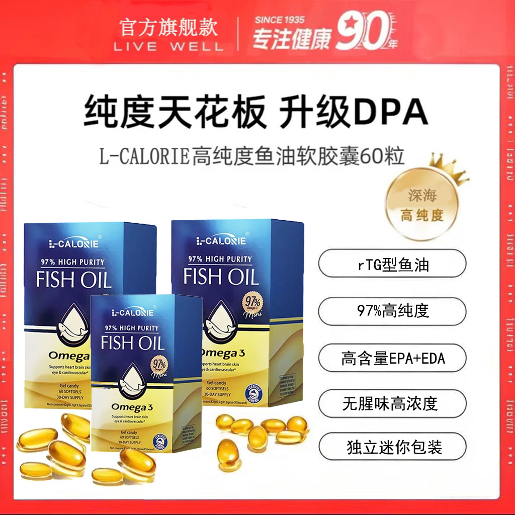 【主播同款】官方正品高纯度深海鱼油软胶囊60粒/瓶