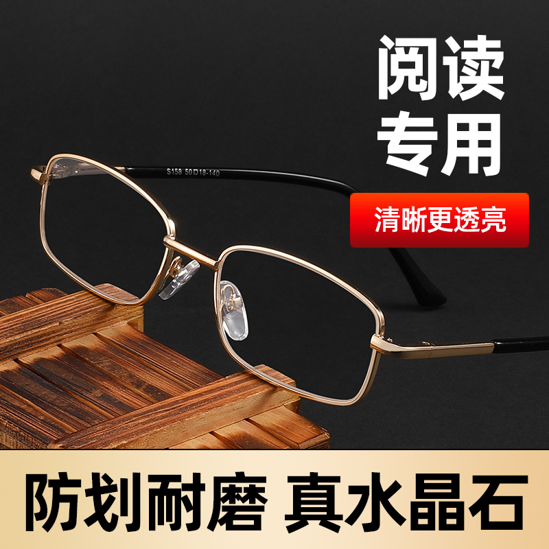 高清正品东海水晶石老花镜中老年100/150/200度防划耐磨老花眼镜