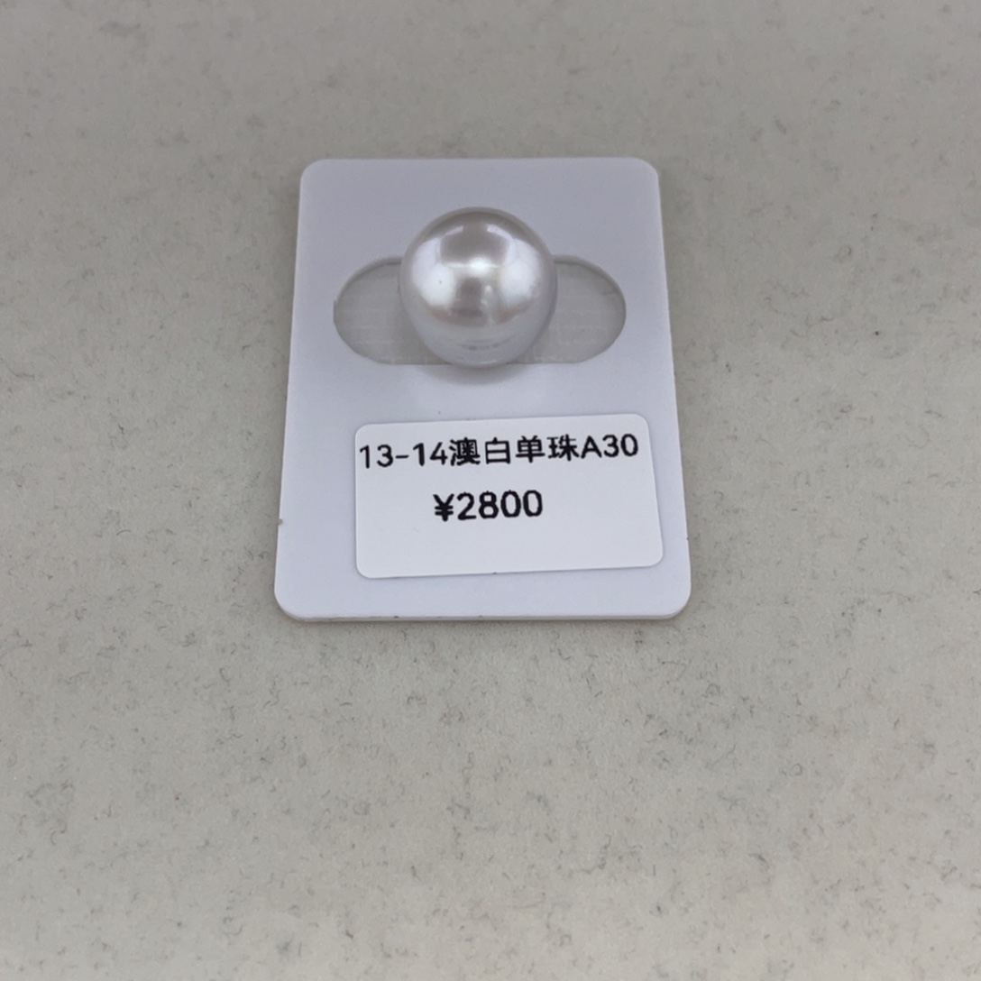 13-14澳白裸珠未镶嵌海水珍珠