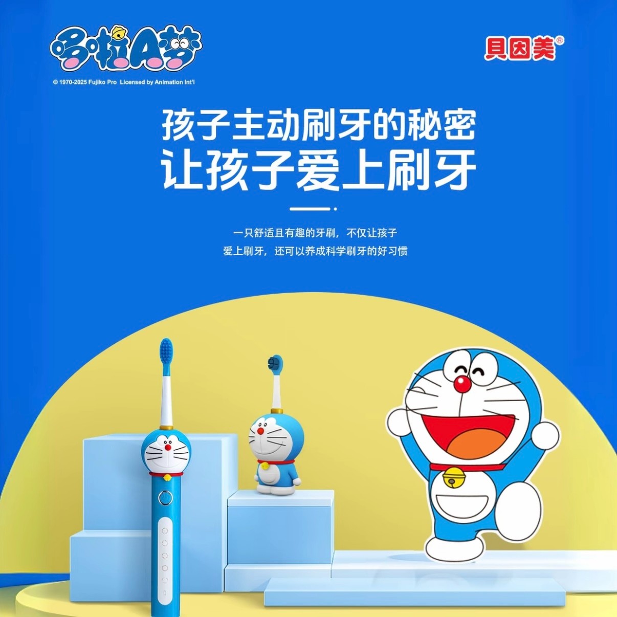 【哆啦A梦】贝因美联名款儿童电动牙刷ipx7级防水充电式软毛3-12岁