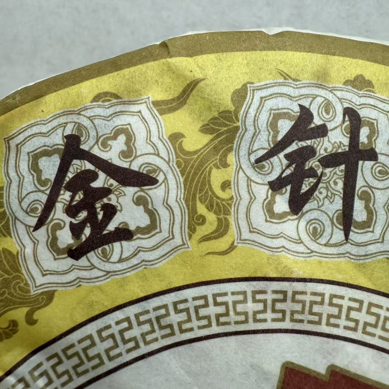 1饼2012年金针白莲 普洱茶 熟茶357克  拆封不做售后