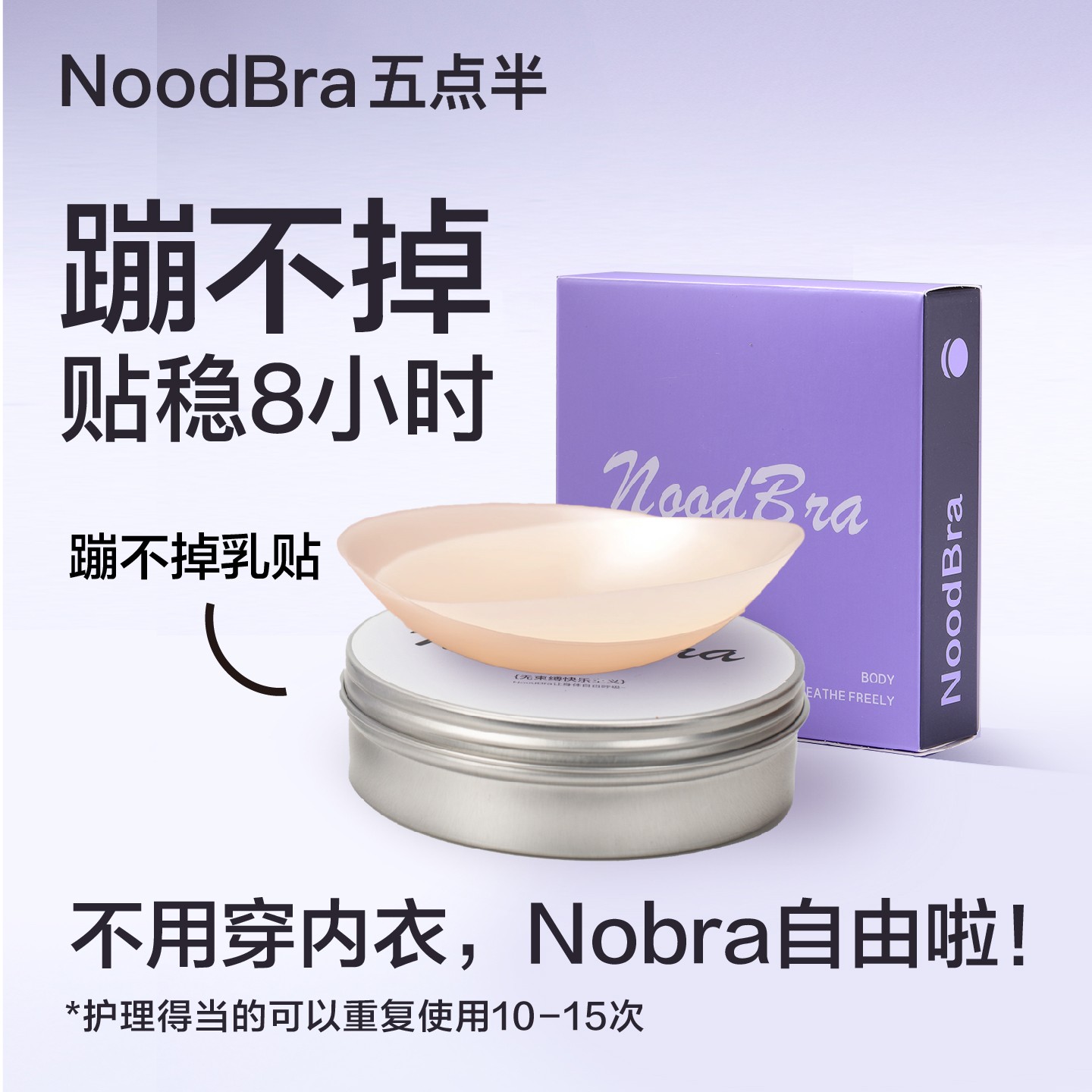 Nubra蹦不掉乳贴可重复使用免穿内衣免穿内衣乳贴女隐形乳贴防凸