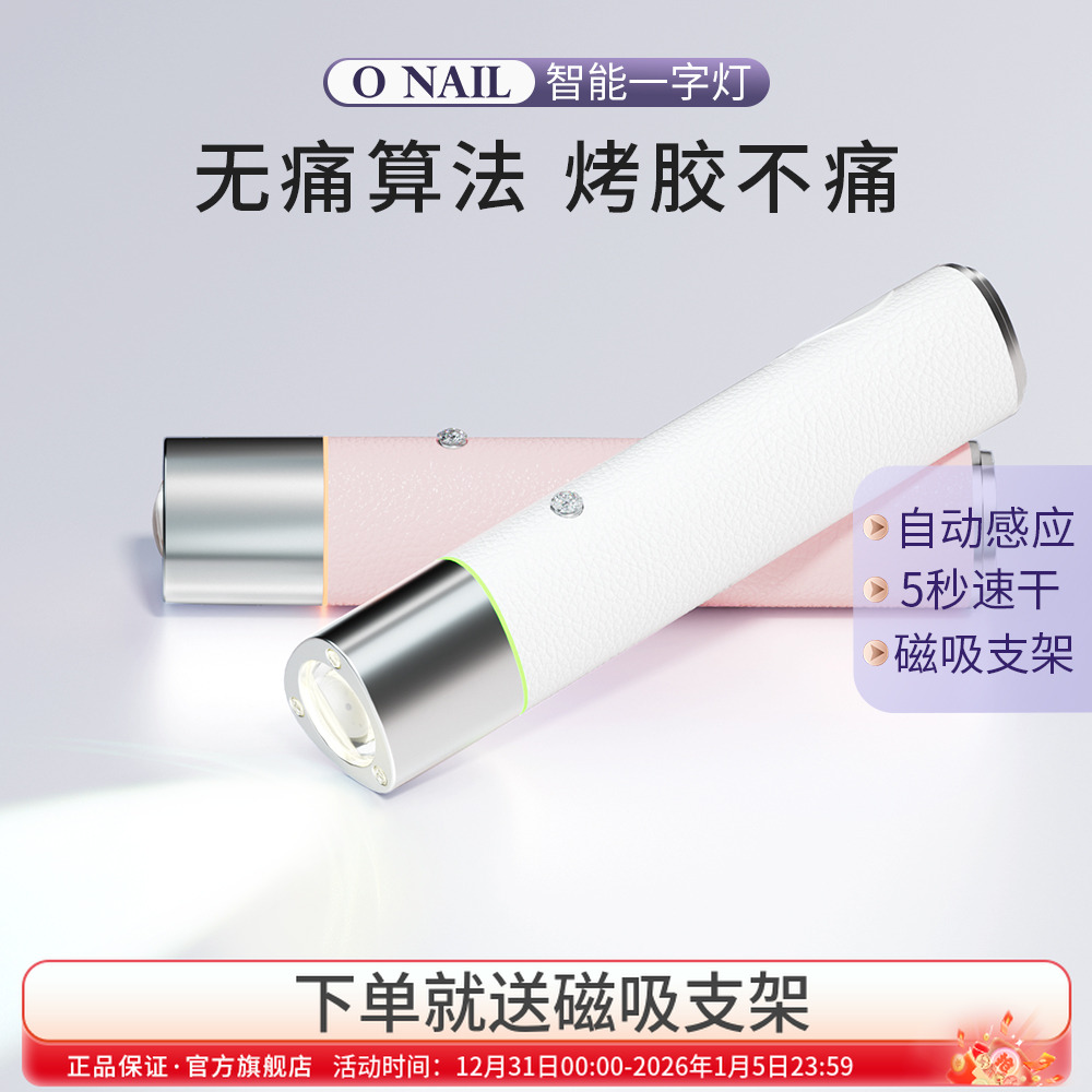 ONAIL不伤眼睛便携美甲灯小型手持美甲灯穿戴甲烤胶照灯一字灯