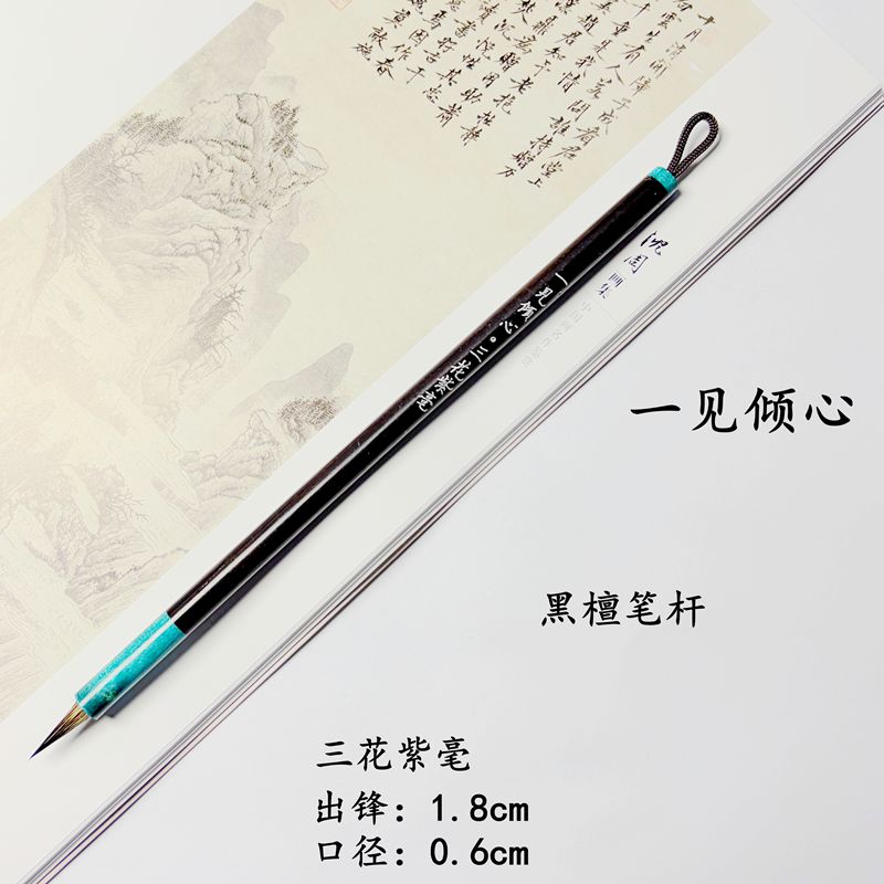 小楷毛笔专业级蝇头小楷笔紫毫瘦金体毛笔书法练字小号毛笔勾线笔