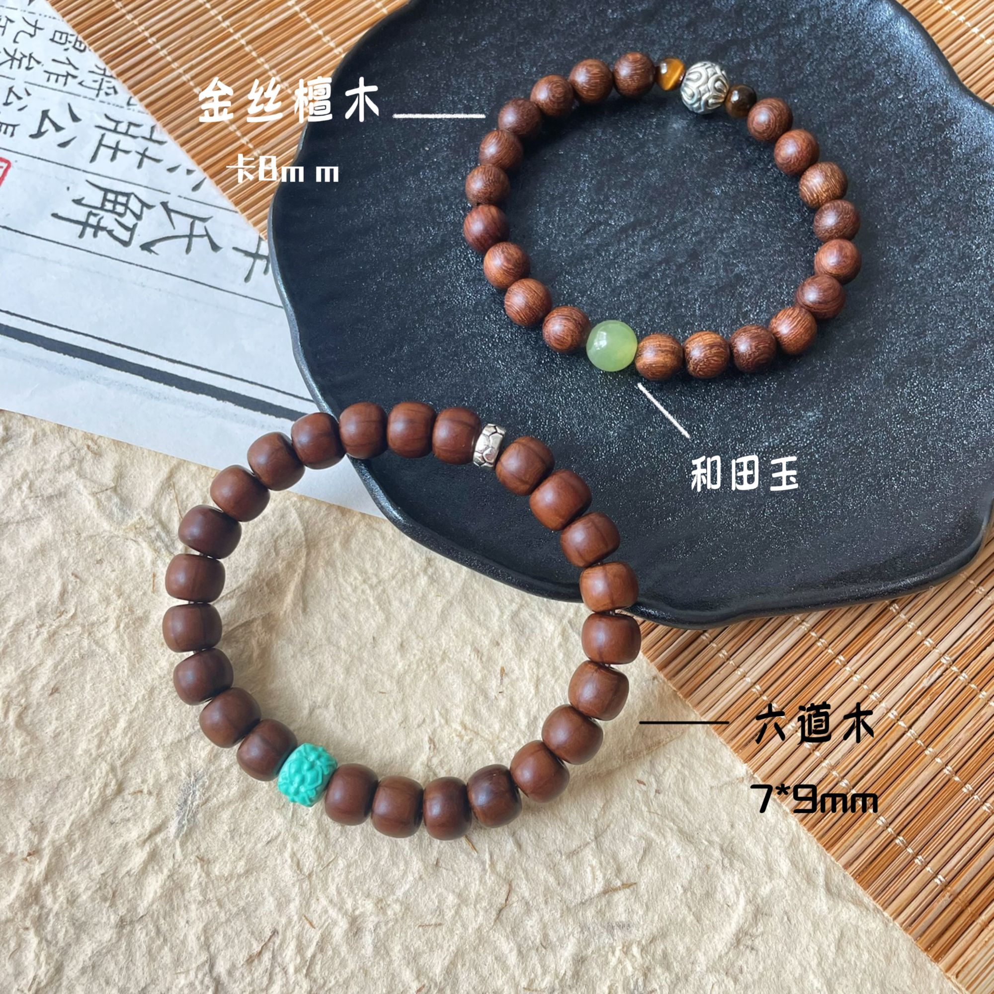 国风小众新中式文玩风百搭手串