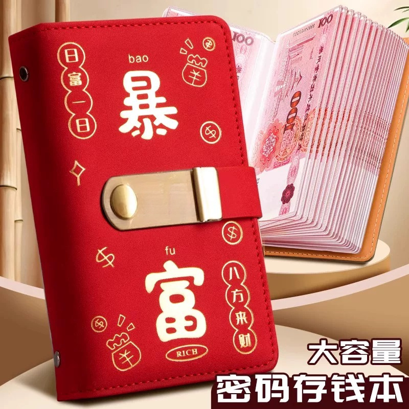 暴富现金存钱本密码锁存钱夹钱册2025年新款大容量只放钱网红攒钱