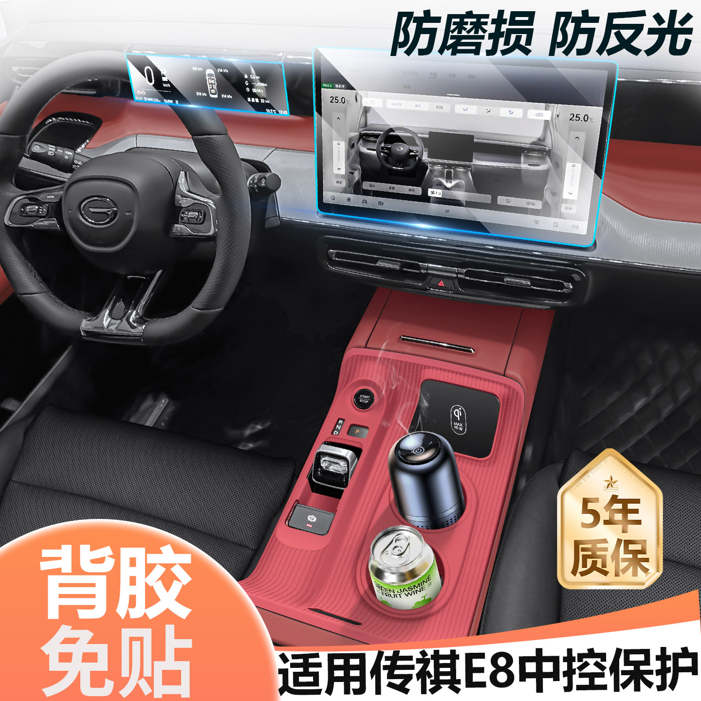 适用于广汽传祺e8档位面板贴膜屏幕钢化膜硅胶垫台垫汽车用品大全
