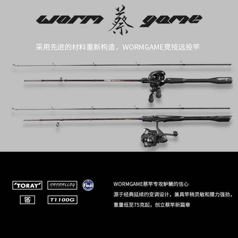 2025年新科技红蝎子UTTAMA联名竞技远投通用竿路亚