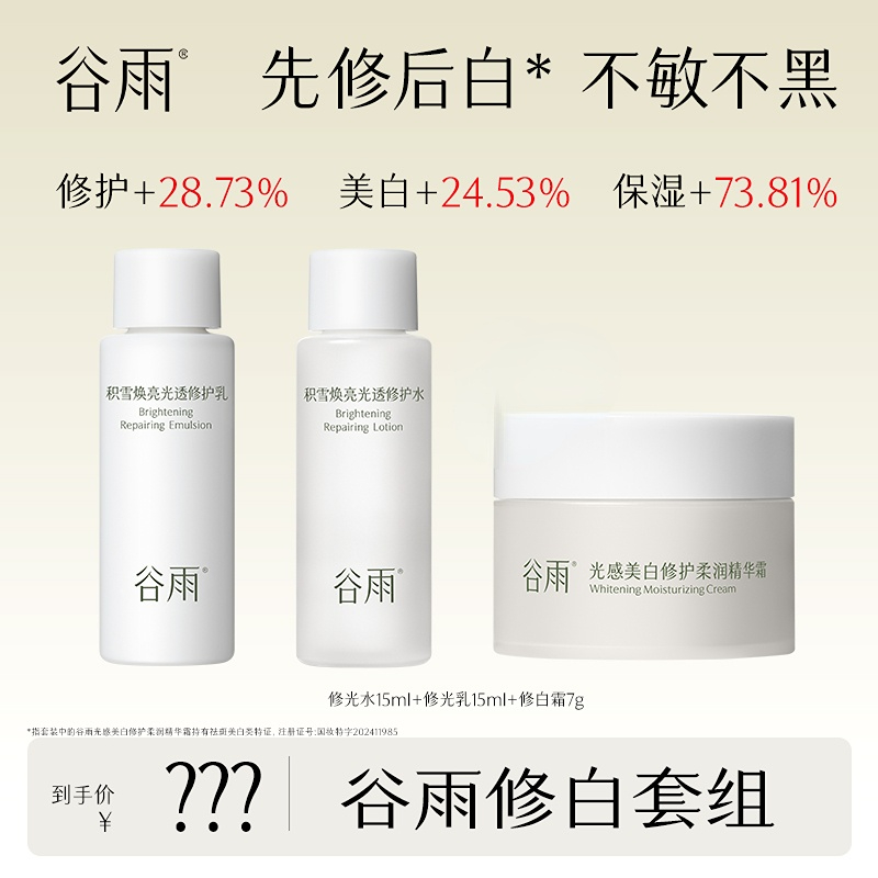 修白套组水乳霜套组极光甘草减黄提亮修护维稳PY [DB]